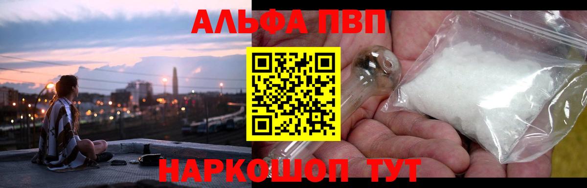 Карасук  Альфа ПВП  Вход с VPN  Alpha PVP СК КРИС  наркота  A PVP кристаллы  Alpha PVP СК КРИС 