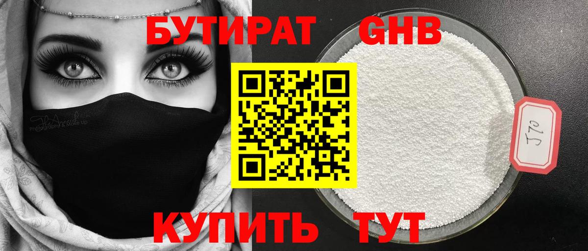 Бутират Butirat  Вход с VPN  Карасук 