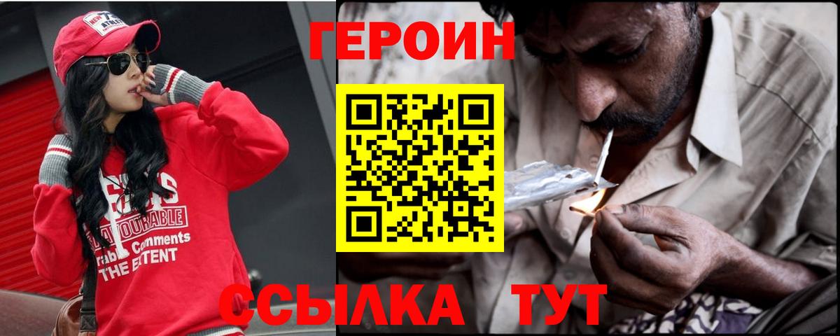 Героин герыч  Вход с VPN  Карасук 