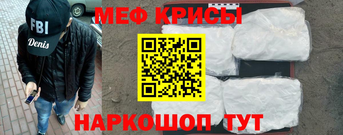 Меф мяу мяу  Карасук